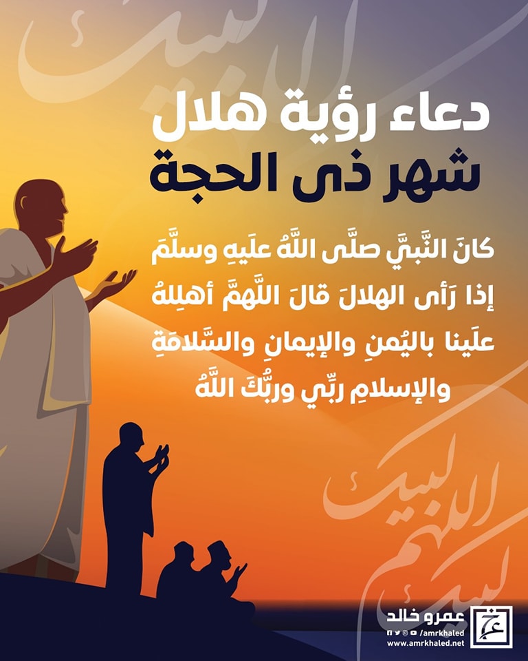 دعاء أول أيام ذي الحجة.